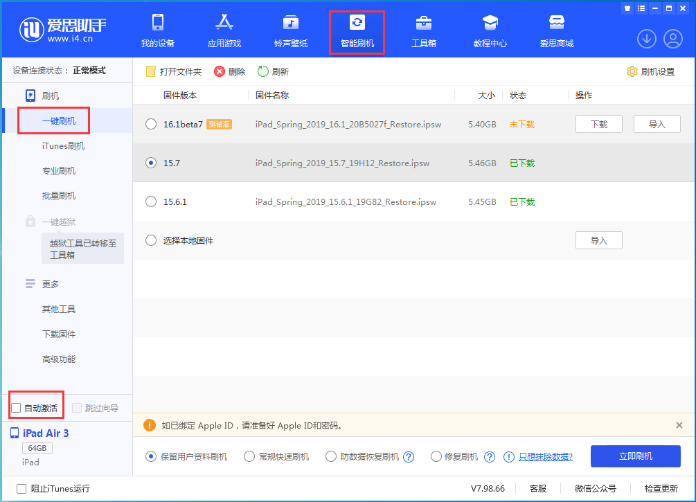 杨林街道苹果手机维修分享iOS 15.7正式版刷机_iOS 15.7正式版一键升级教程 