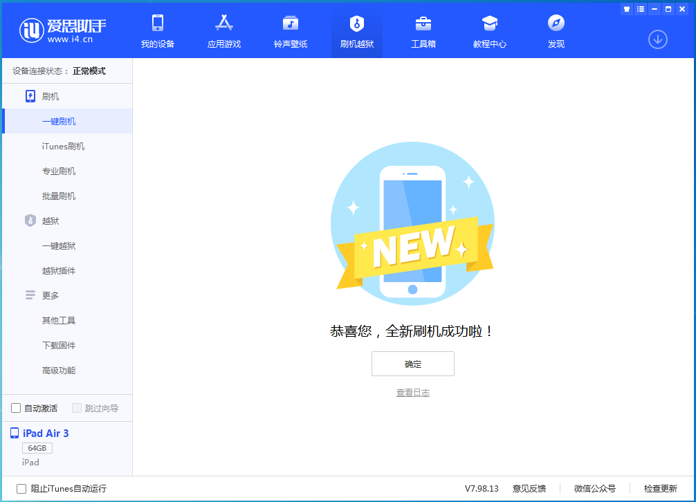 杨林街道苹果手机维修分享iOS 14.1正式版_iOS 14.1正式版一键刷机教程 
