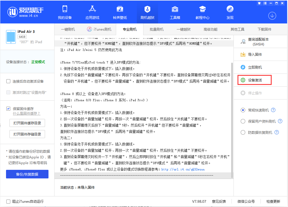 杨林街道苹果手机维修分享iOS 13.2.3正式版_iOS 13.2.3 正式版一键刷机教程 