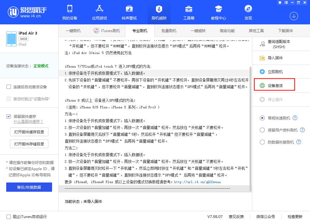 杨林街道苹果手机维修分享iOS 13.3 测试版_iOS 13.3 测试版一键刷机教程 